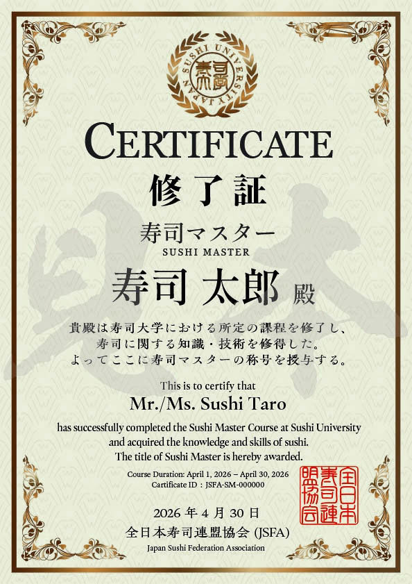 寿司マスター認定証