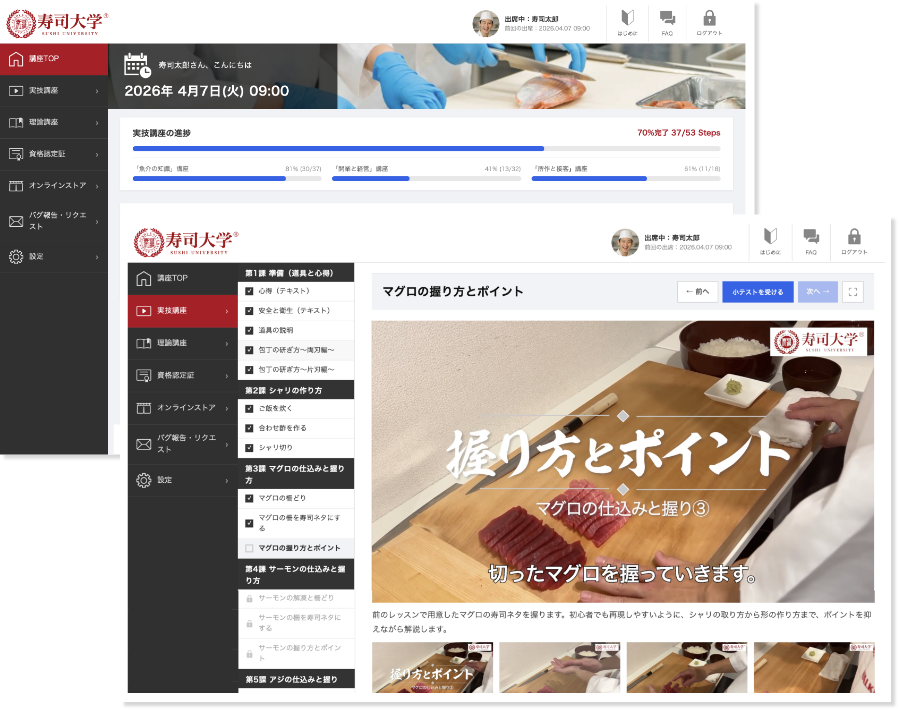 寿司大学の学習システム画面