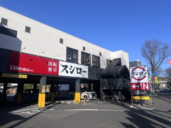 スシロー