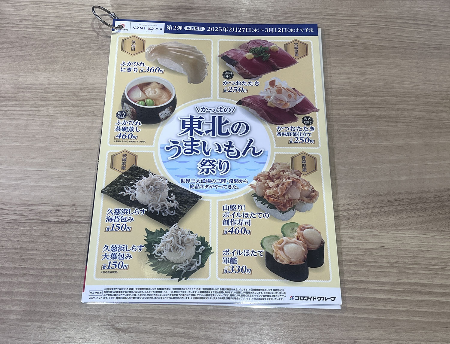 かっぱ寿司の持ち帰り期間限定メニュー