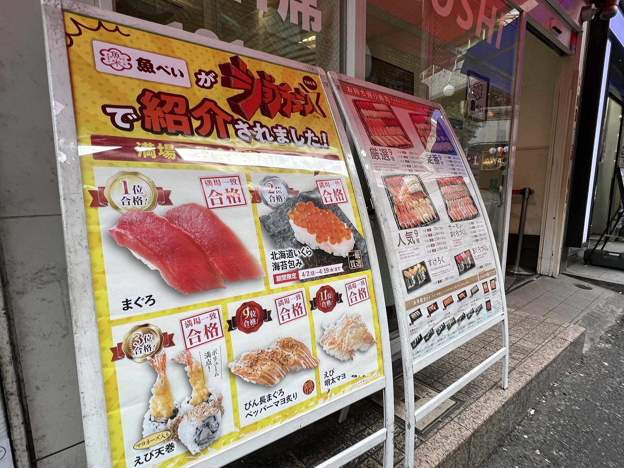 魚べいでテイクアウトするならこれがおすすめ！